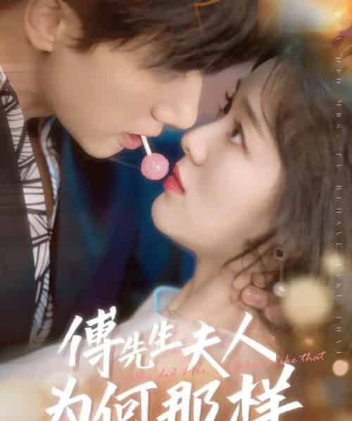 傅先生夫人为何那样(64集)陈政阳&徐思祁-紫橙资源网