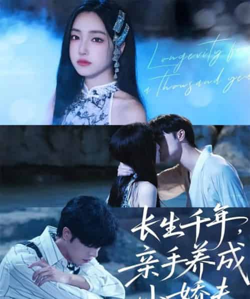 长生千年，亲手养成小娇夫（45集全）张达塬＆夏玄子-紫橙资源网