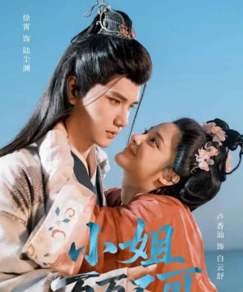 小姐万万不可（74集）徐霄＆卢香汕-紫橙资源网