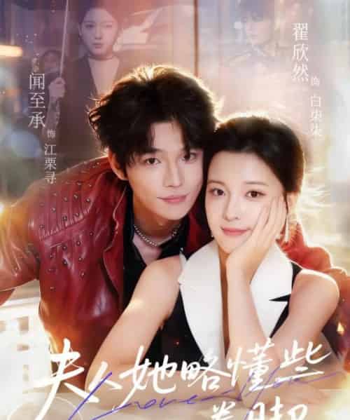 夫人她略懂些拳脚(61集全)闻至承&翟欣然-紫橙资源网