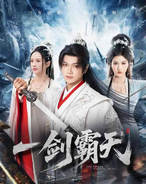 一剑霸天（73集全）张渊元＆孔悦城-紫橙资源网