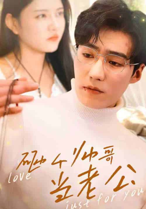 砸个帅哥当老公（97集全）滕昊天＆李明珠-紫橙资源网