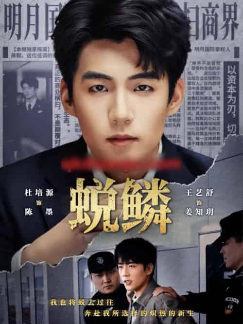 蜕鳞(70集全)杜培源&王艺舒-紫橙资源网