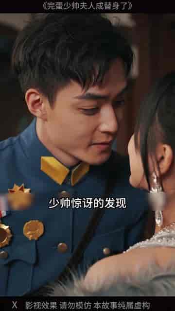 少爷你的替身夫人她跑了(85集)穿越剧-紫橙资源网