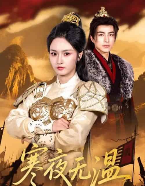 寒夜无温(63集)胡冬晴&吴昊-紫橙资源网