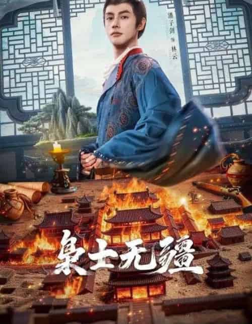 枭士无疆（82集全）潘子剑＆韩乐瑶-紫橙资源网