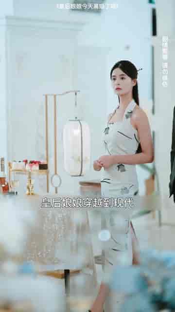 当皇后穿成了豪门弃妇（100集）-紫橙资源网