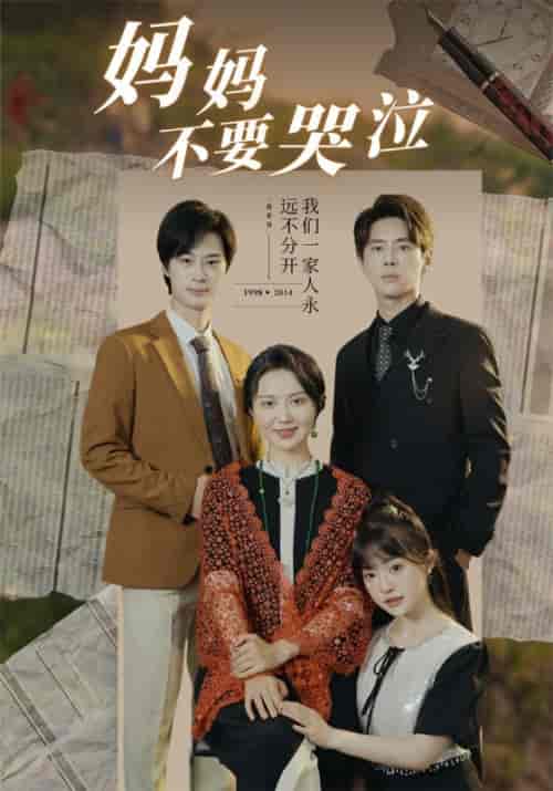 妈妈不要哭泣(73集全)顾北铭&黄亚楠-紫橙资源网