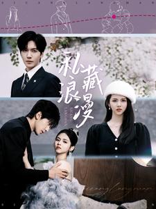 私藏浪漫（92集）胡家豪＆邓燕妮-紫橙资源网