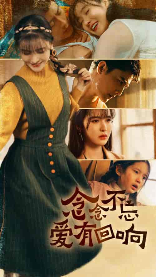 .念念不忘爱有回响(85集)张梓琳-紫橙资源网