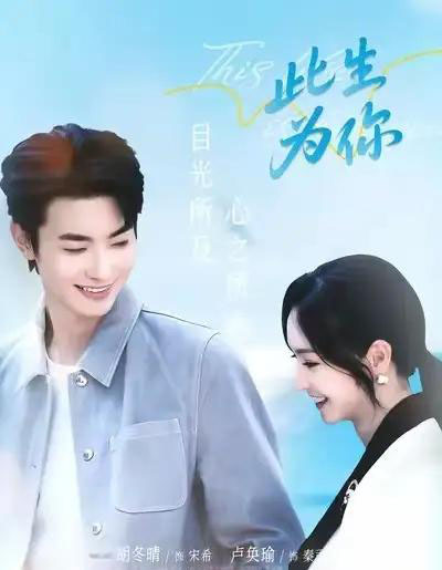 此生为你(71集全)卢奂瑜&胡冬晴-紫橙资源网