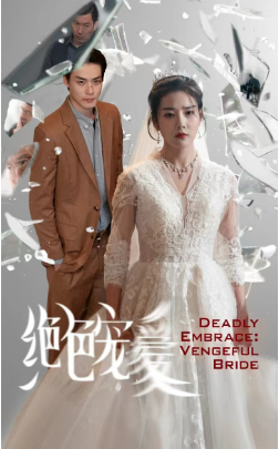 绝世宠爱（92集） - 紫橙短剧