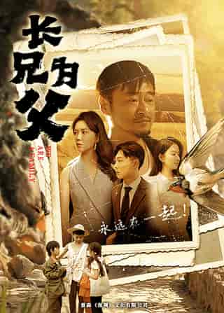 长兄为父(80集)-紫橙资源网