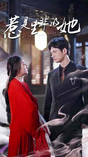 惹是非的是她(89集)-紫橙资源网