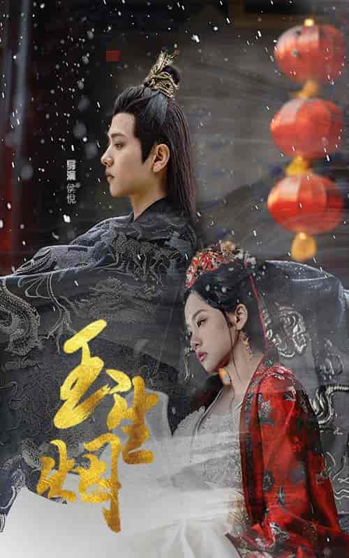 玉生烟（100集）-紫橙资源网