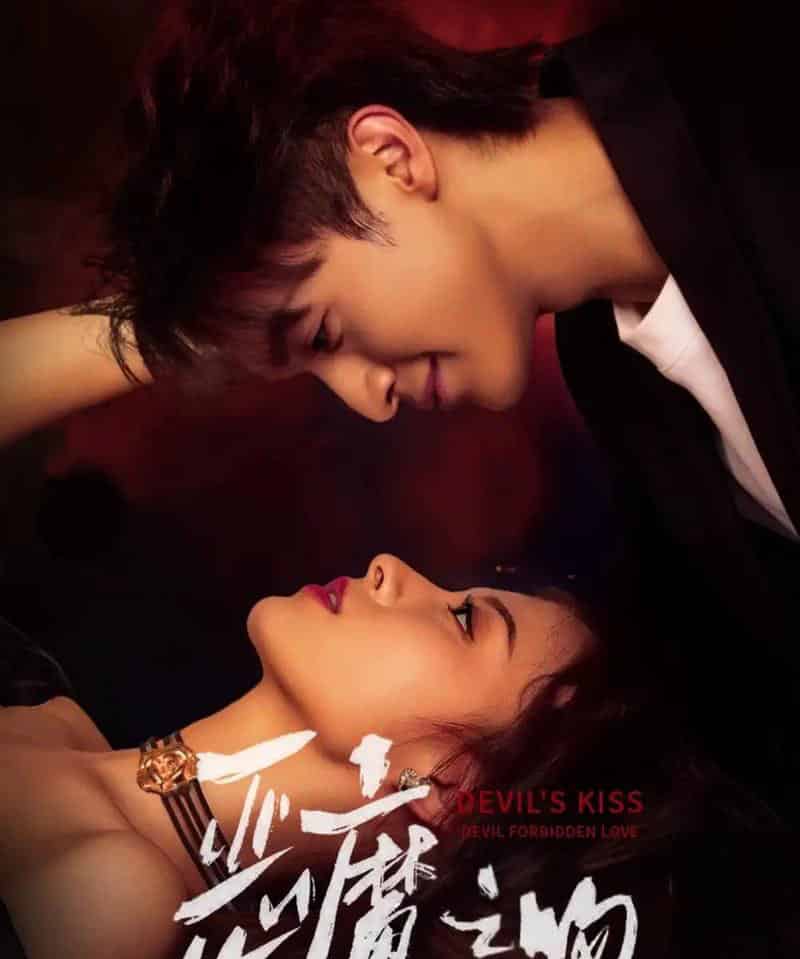 恶魔之吻（80集全）吴季峰＆王艺阳-紫橙资源网