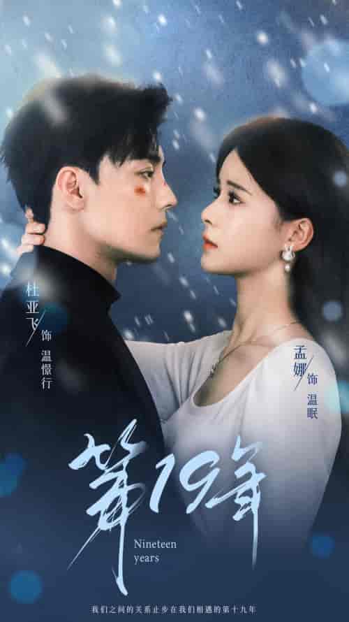 第19年（99集）孟娜-紫橙资源网