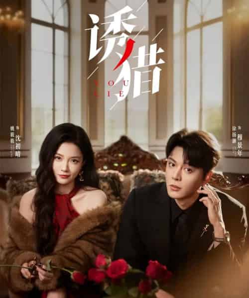 诱猎（65集）徐扬灏＆姚筱筱-紫橙资源网