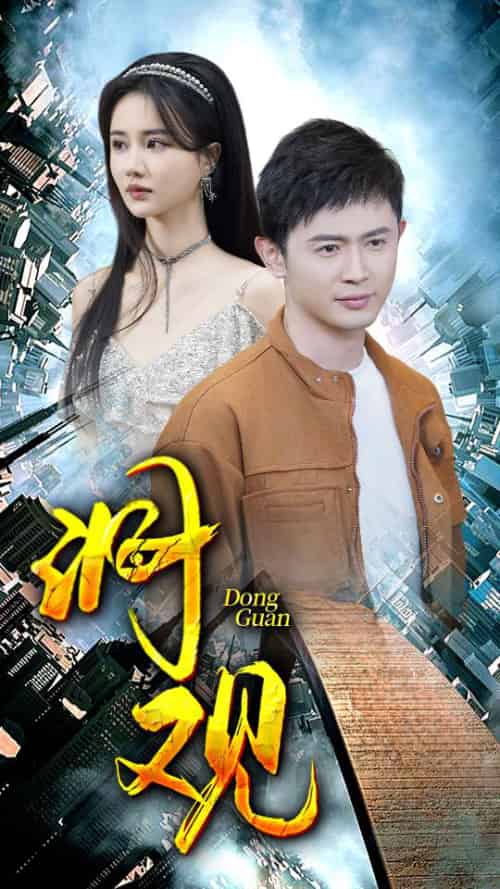 洞观(83集)陈洁蕾-紫橙资源网