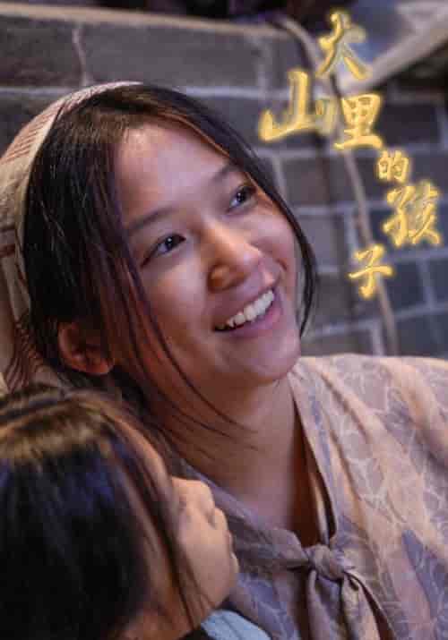 大山里的孩子（84集）-紫橙资源网