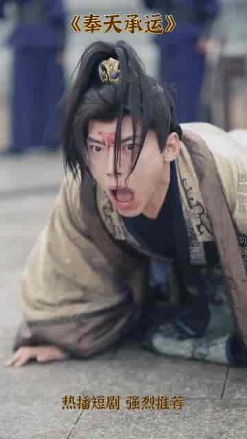 奉天承运（69集）-紫橙资源网