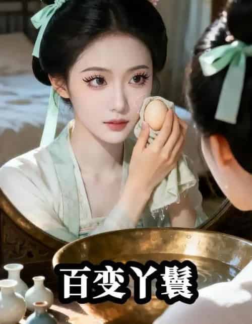 主子恋爱我跑路＆百变丫鬟（23集全）Ai-紫橙资源网