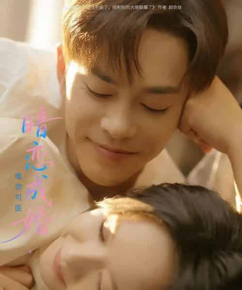 暗恋成婚唯你可医（100集）徐江帅＆娄馨月-紫橙资源网