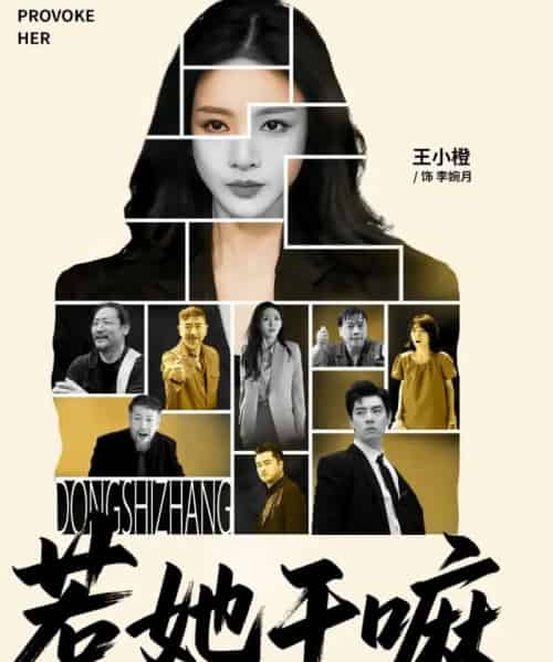 惹她干嘛（62集）宋佳洋＆王小橙-紫橙资源网