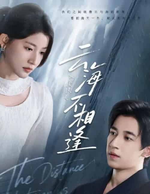 云海不相逢（62集全）王如玮＆钟远哲-紫橙资源网
