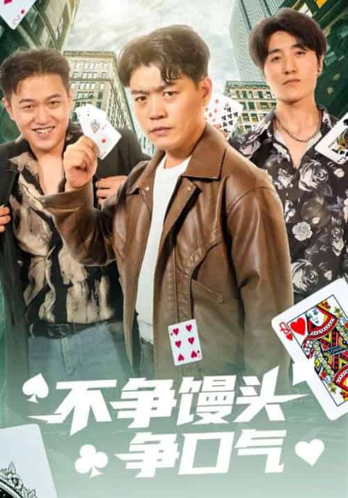 不争馒头争口气（31集）光华＆杨阳-紫橙资源网