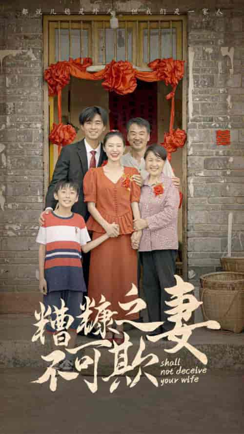 糟糠之妻不可欺（77集）-紫橙资源网