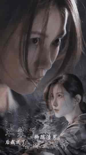 不装了，脚踹渣男后我成了全球女战神（40集）-紫橙资源网