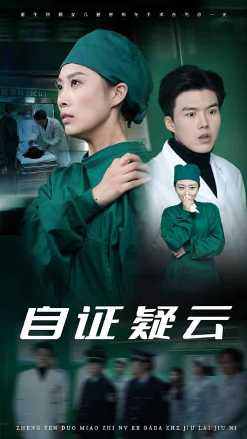 自证疑云（31集）虞彤彤-紫橙资源网