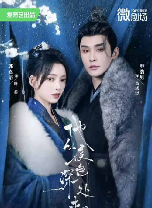 他从夜色深处来（54集）申浩男＆郭嘉语-紫橙资源网