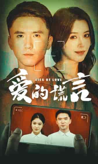 爱的谎言(61集)薛子祺-紫橙资源网