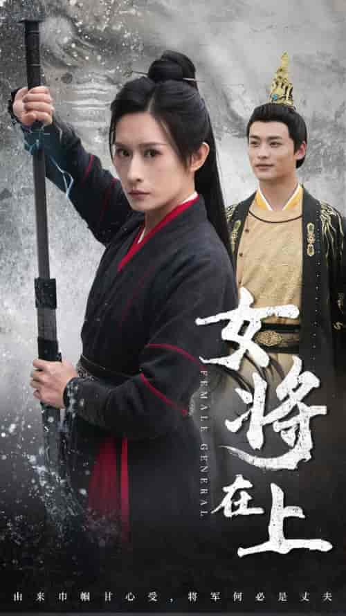 女将在上（51集全）-紫橙资源网