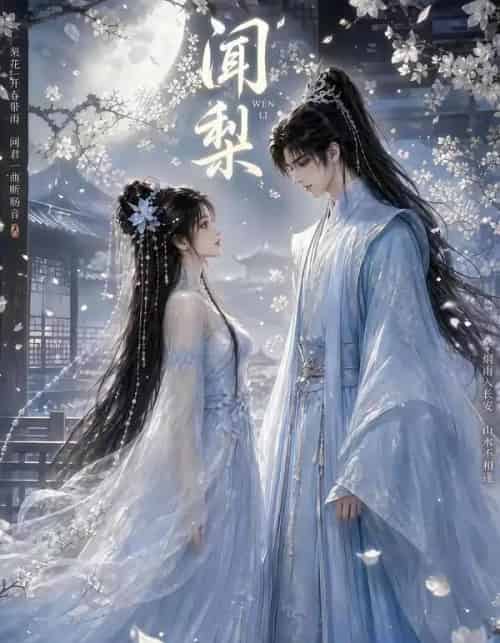 闻梨(33集全)动漫-紫橙资源网