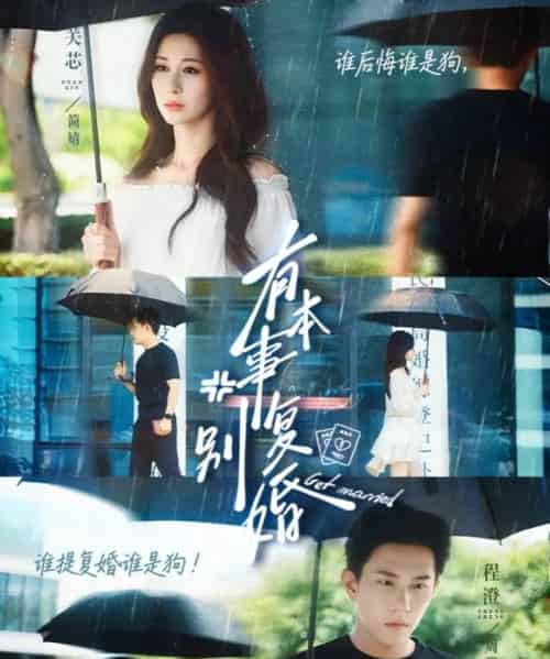 有本事别复婚（79集）关芯＆程澄-紫橙资源网