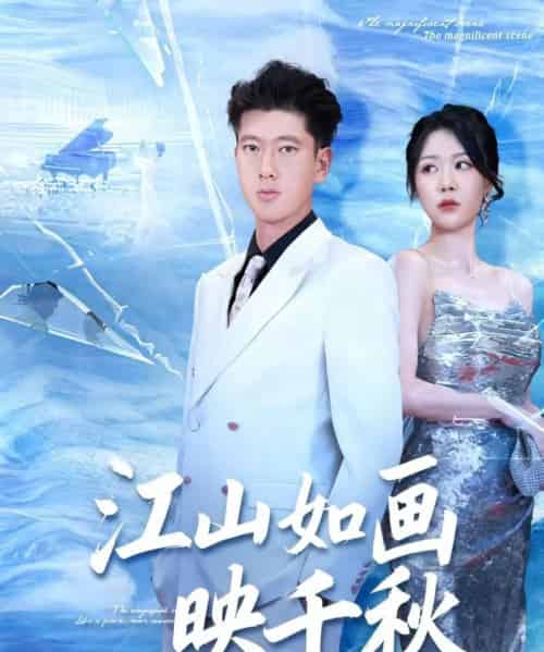 江山如画映千秋(73集全)孟婵&陈双-紫橙资源网