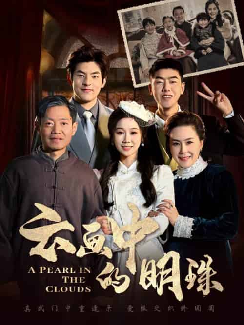 云画中的明珠（52集全）-紫橙资源网