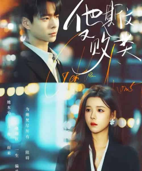 他斯文又败类(70集全)宣淏&苏弋涵-紫橙资源网