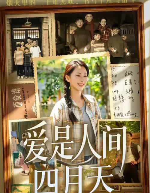 爱是人间四月天(99集全)丁武骏颜&关芯-紫橙资源网