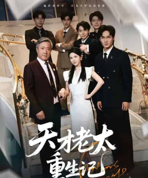 天才老太重生记(86集)朱艺雯-紫橙资源网