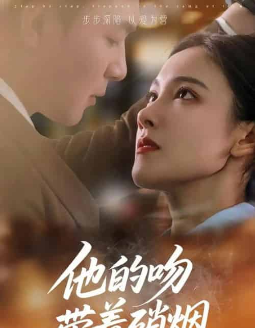 他的吻带着硝烟（44集）王昱凯＆张悦-紫橙资源网