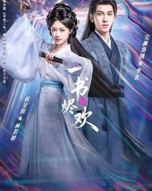 一书烬欢(70集全)完颜洛绒&侯呈玥-紫橙资源网