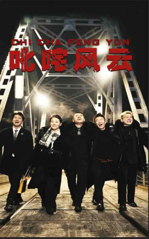 叱咤风云(78集)-紫橙资源网