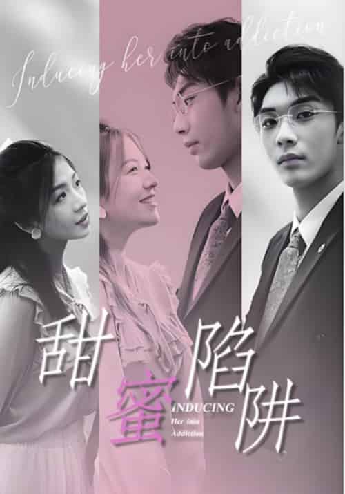 甜蜜陷阱(100集全)封隐&苏幼清-紫橙资源网