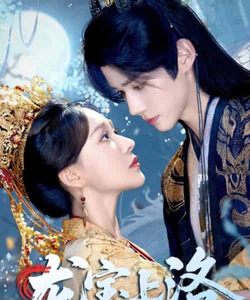 龙宝上洛，帝宠无双（60集全）耿致忻＆何适-紫橙资源网