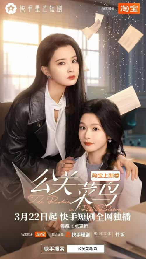 公关菜鸟(8集全全)余茵&张楚萱-紫橙资源网