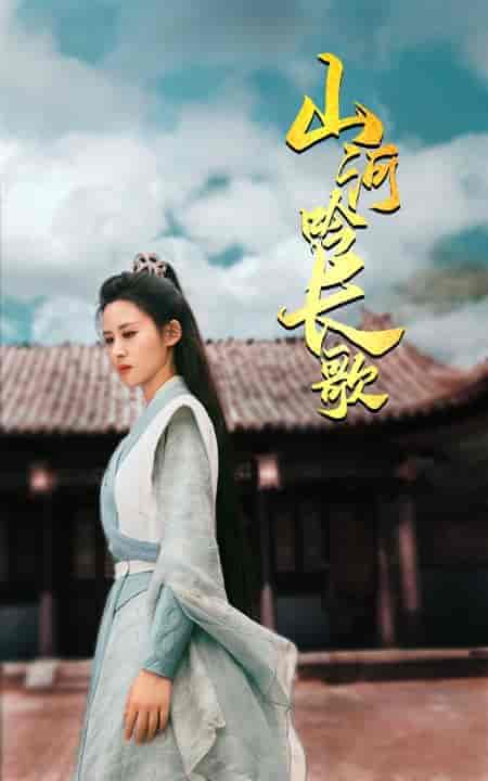 山河吟长歌（60集全）-紫橙资源网